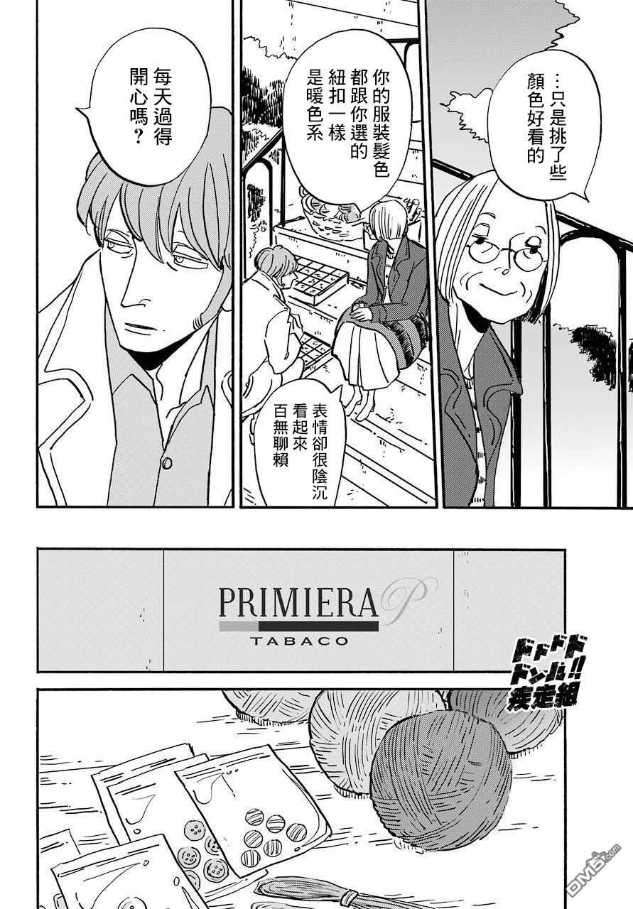 BADON第25话 去留