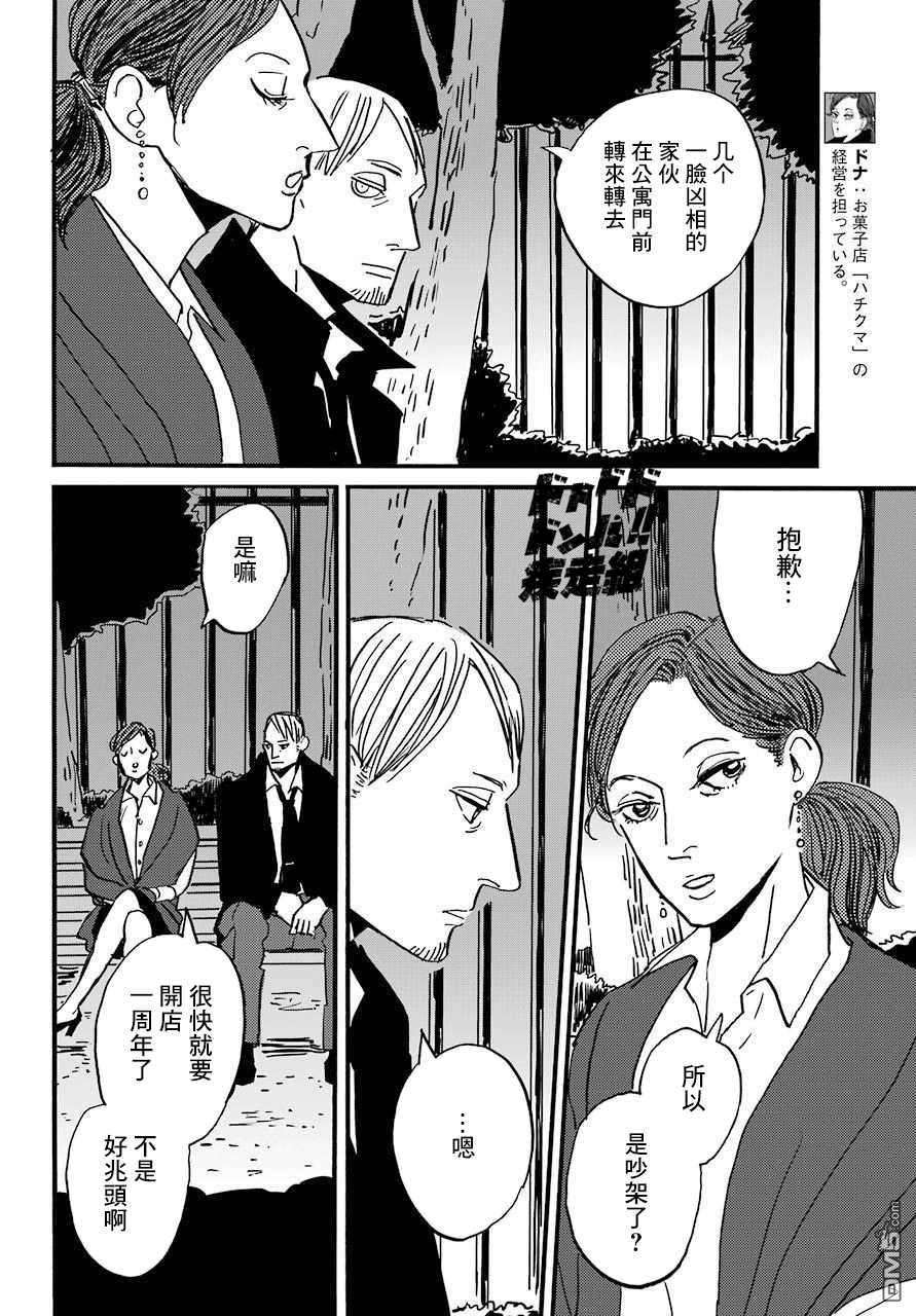 BADON第27话