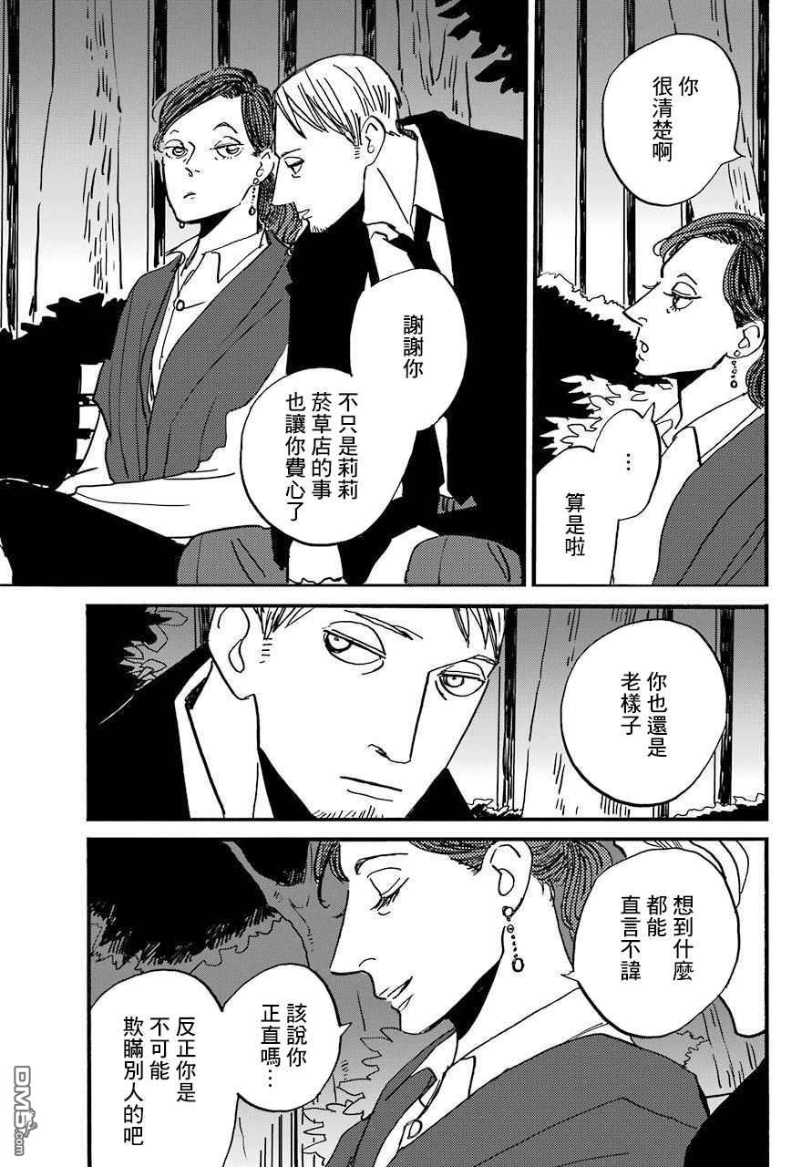BADON第27话