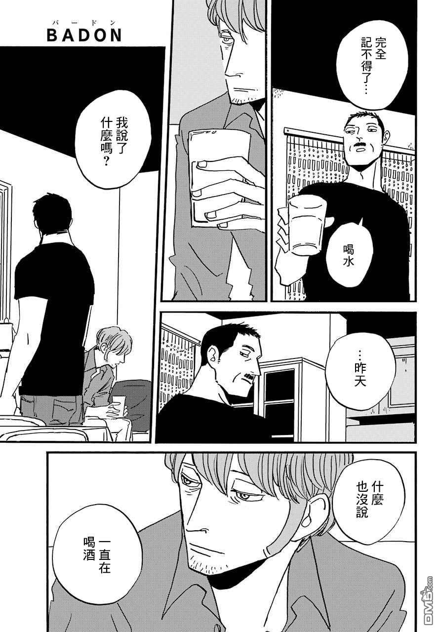 BADON第27话