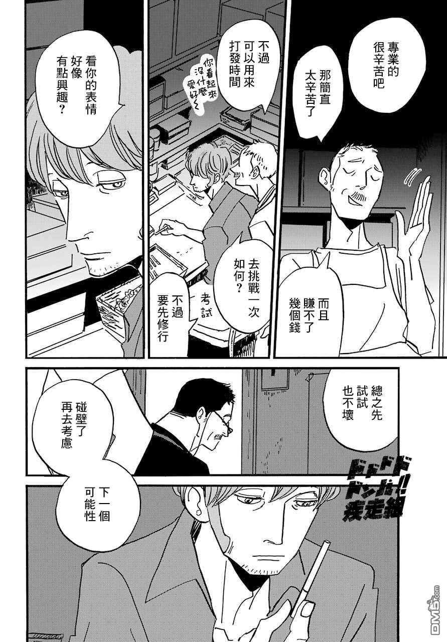 BADON第27话