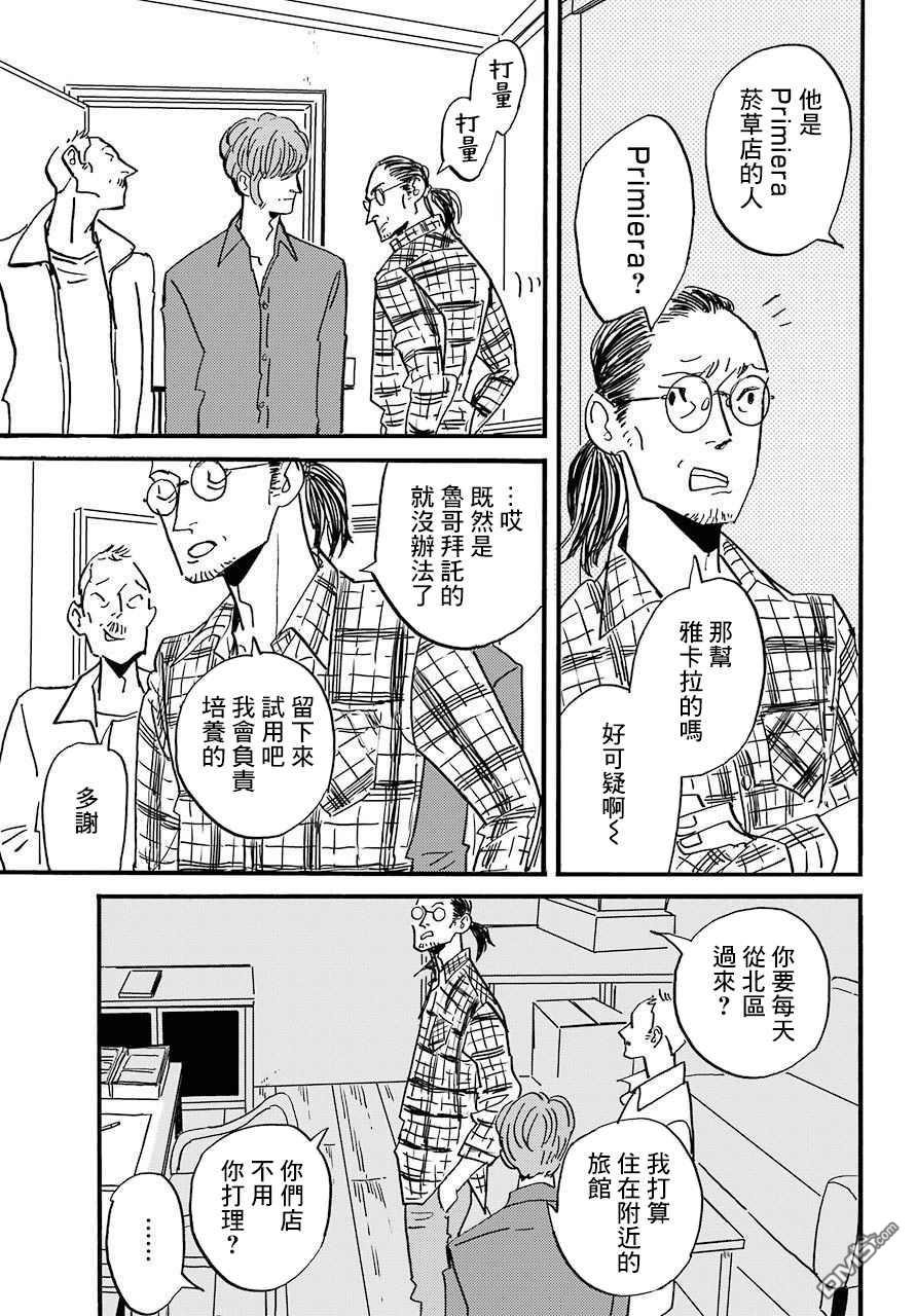 BADON第27话