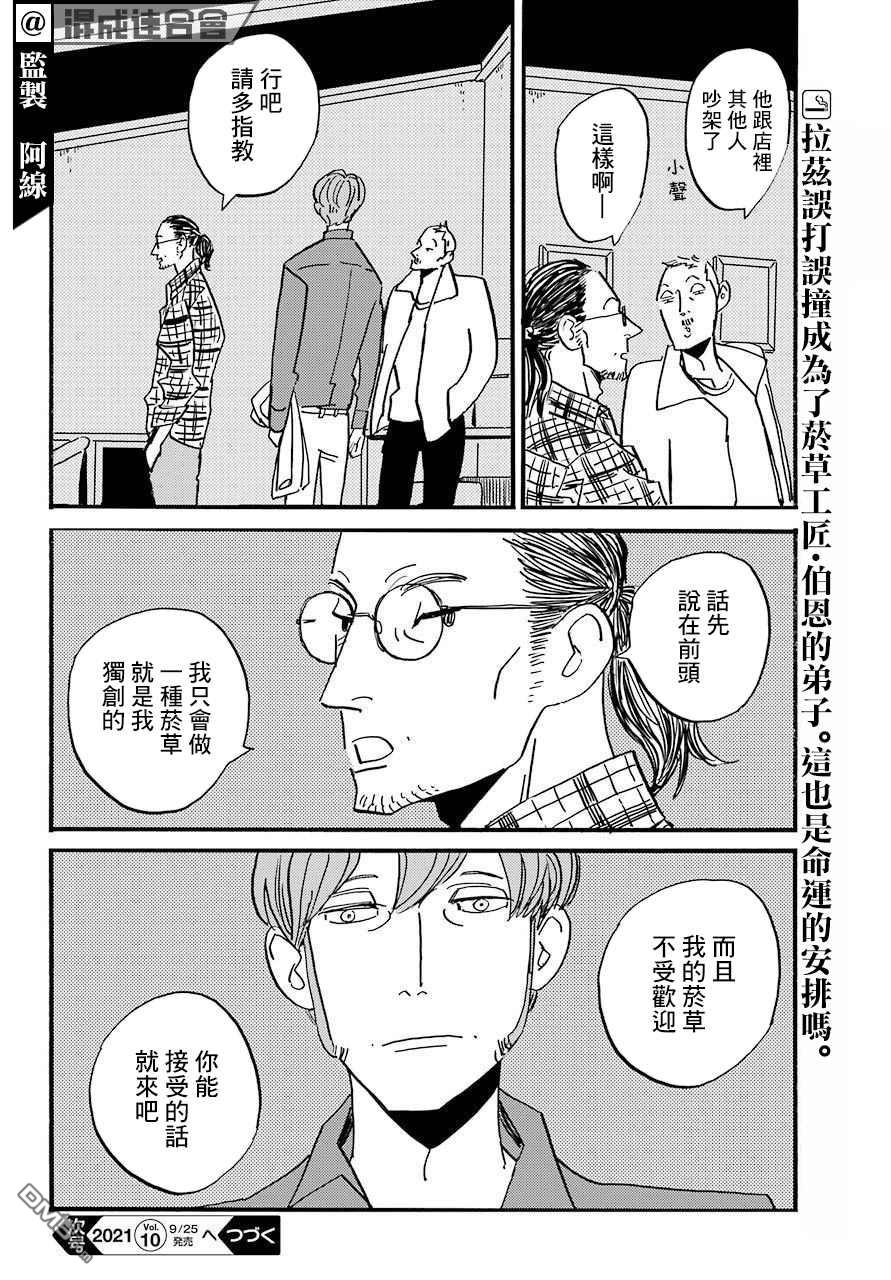 BADON第27话