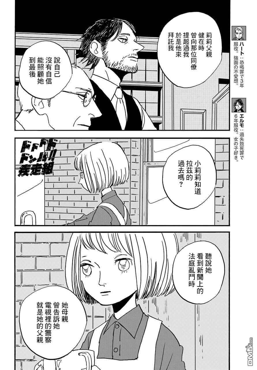 BADON第27话
