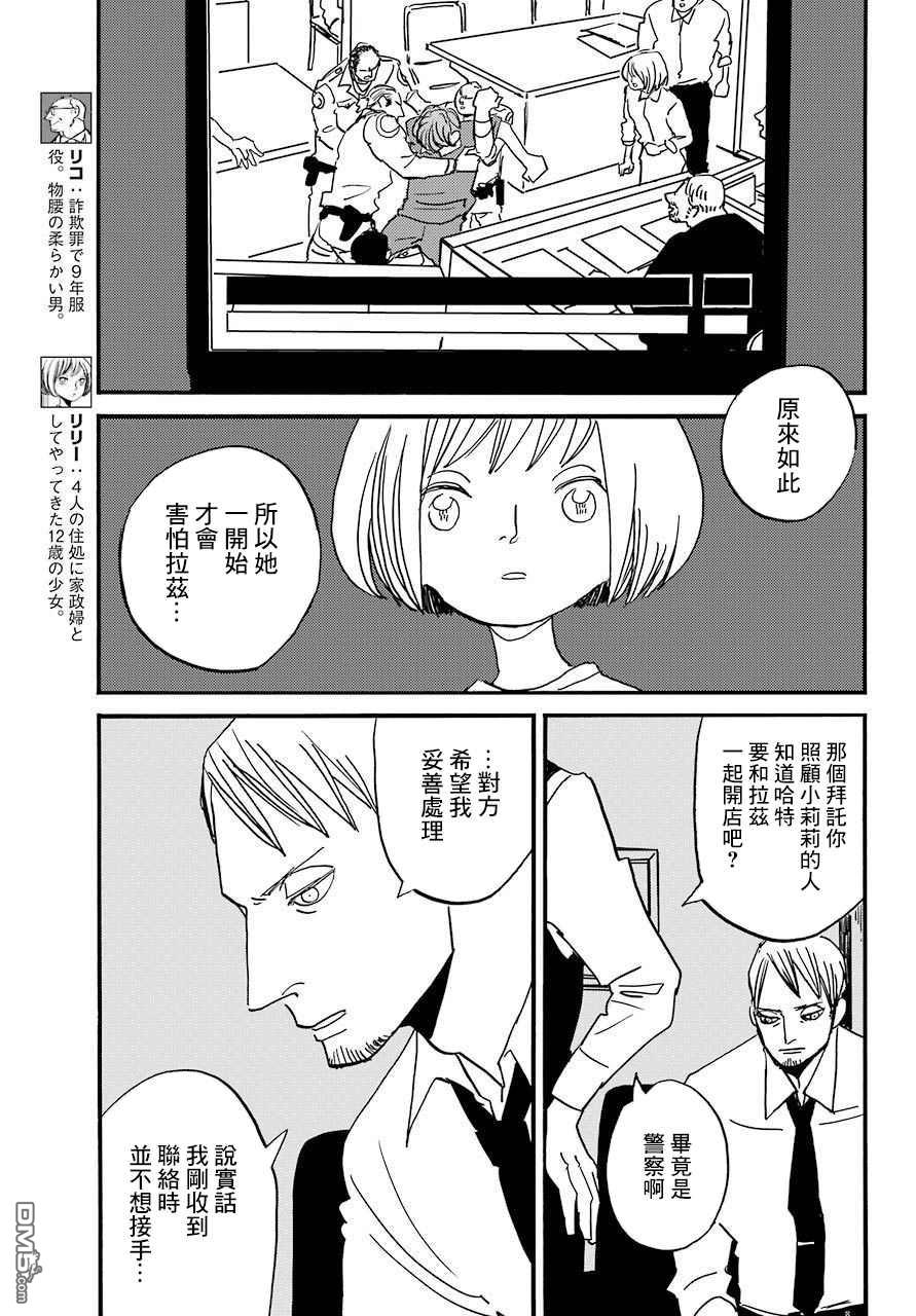 BADON第27话