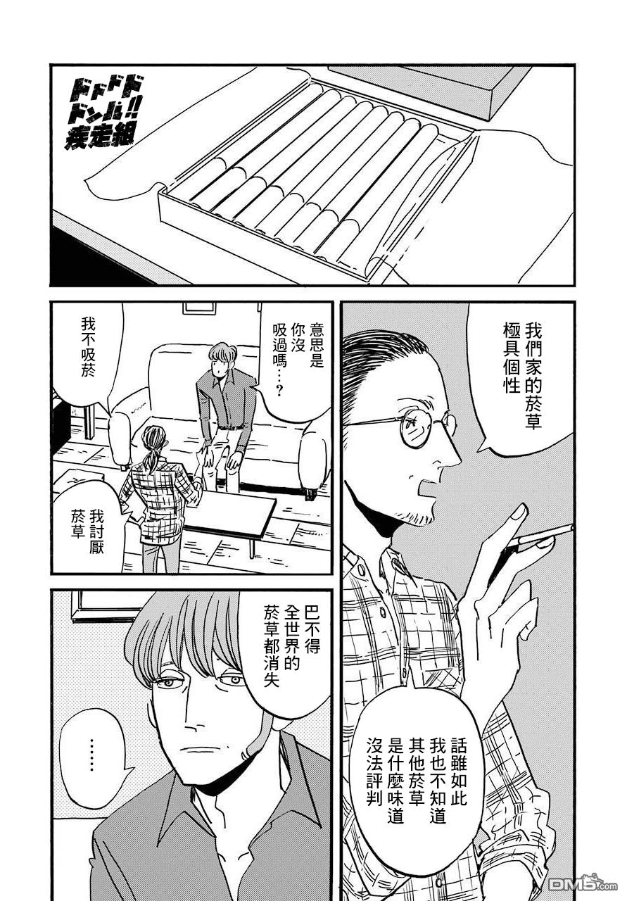 BADON第28话