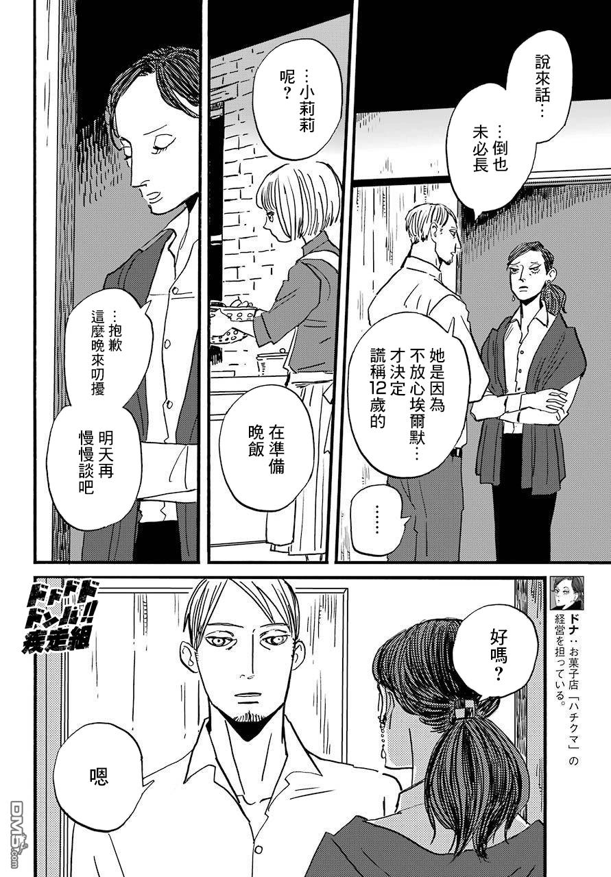 BADON第28话