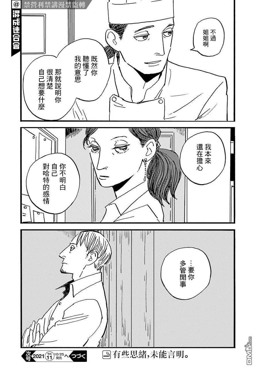 BADON第28话