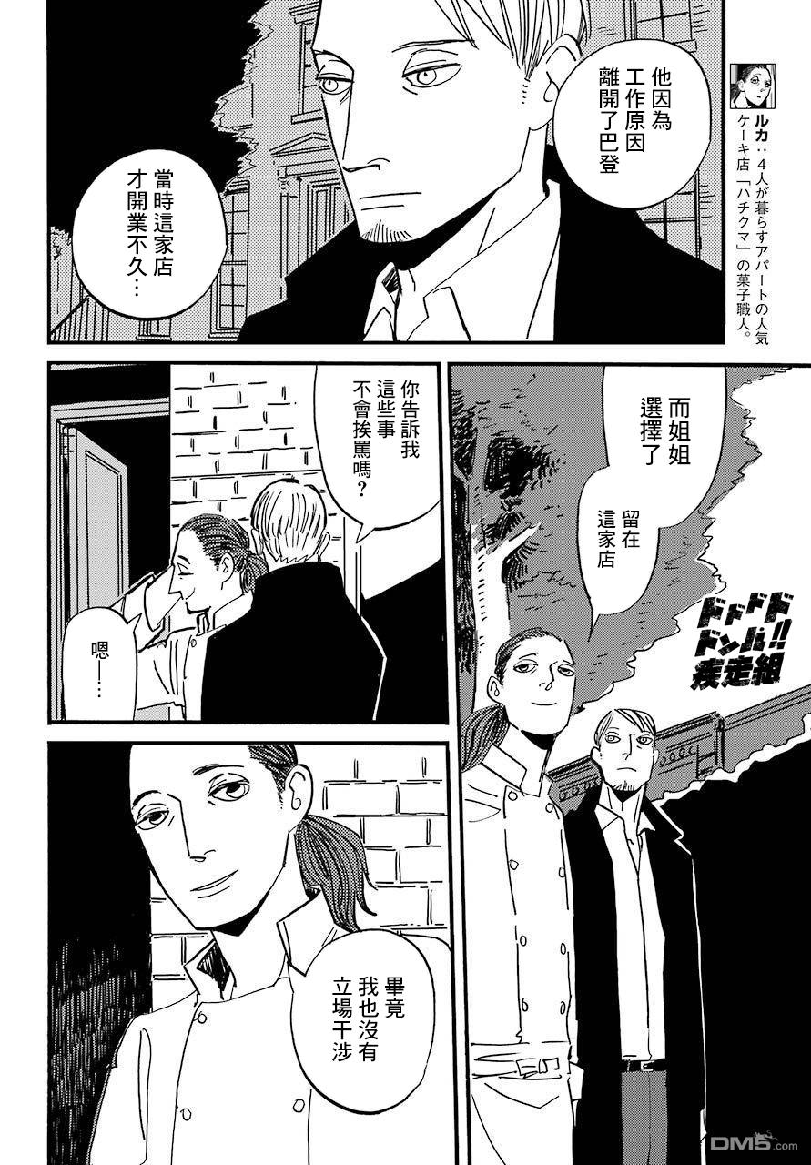 BADON第28话