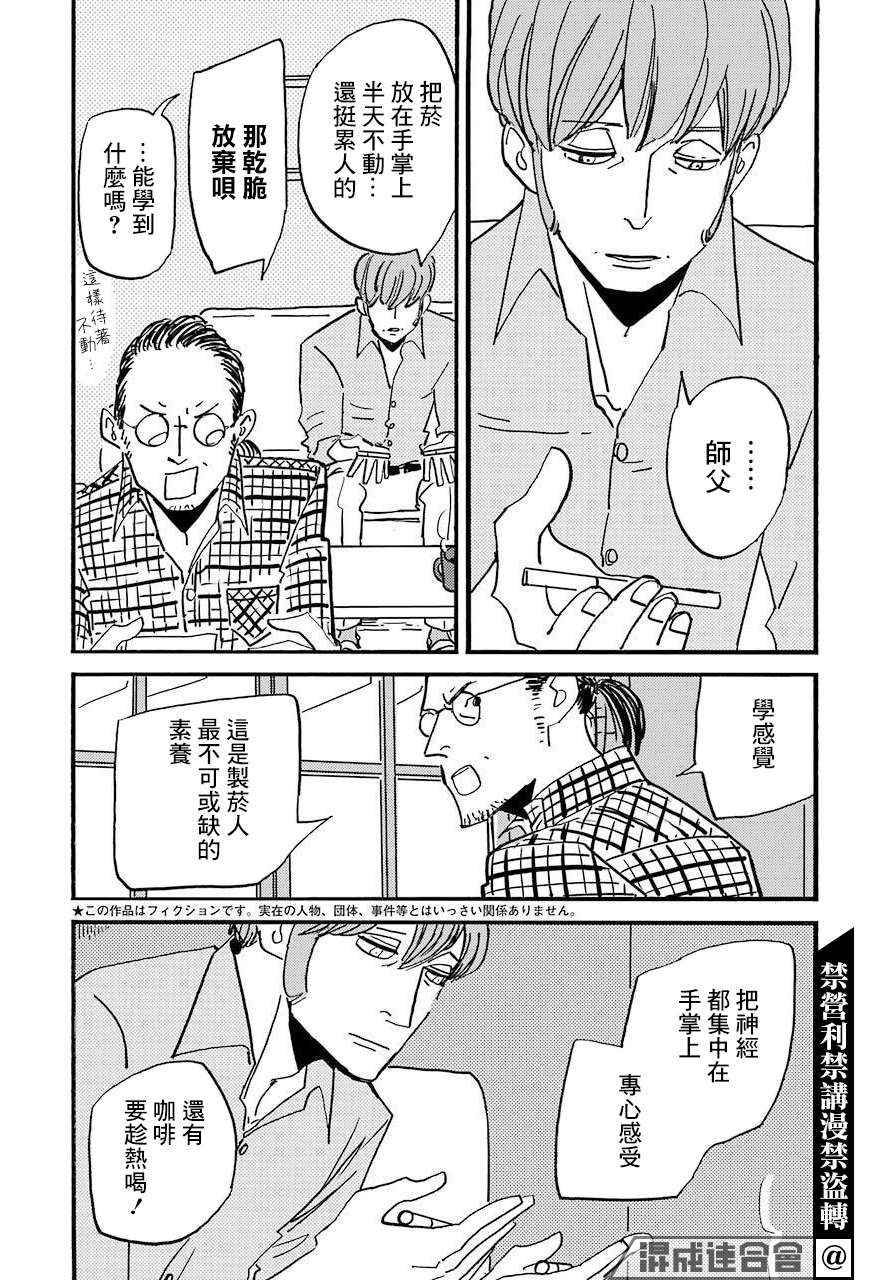 BADON第29话