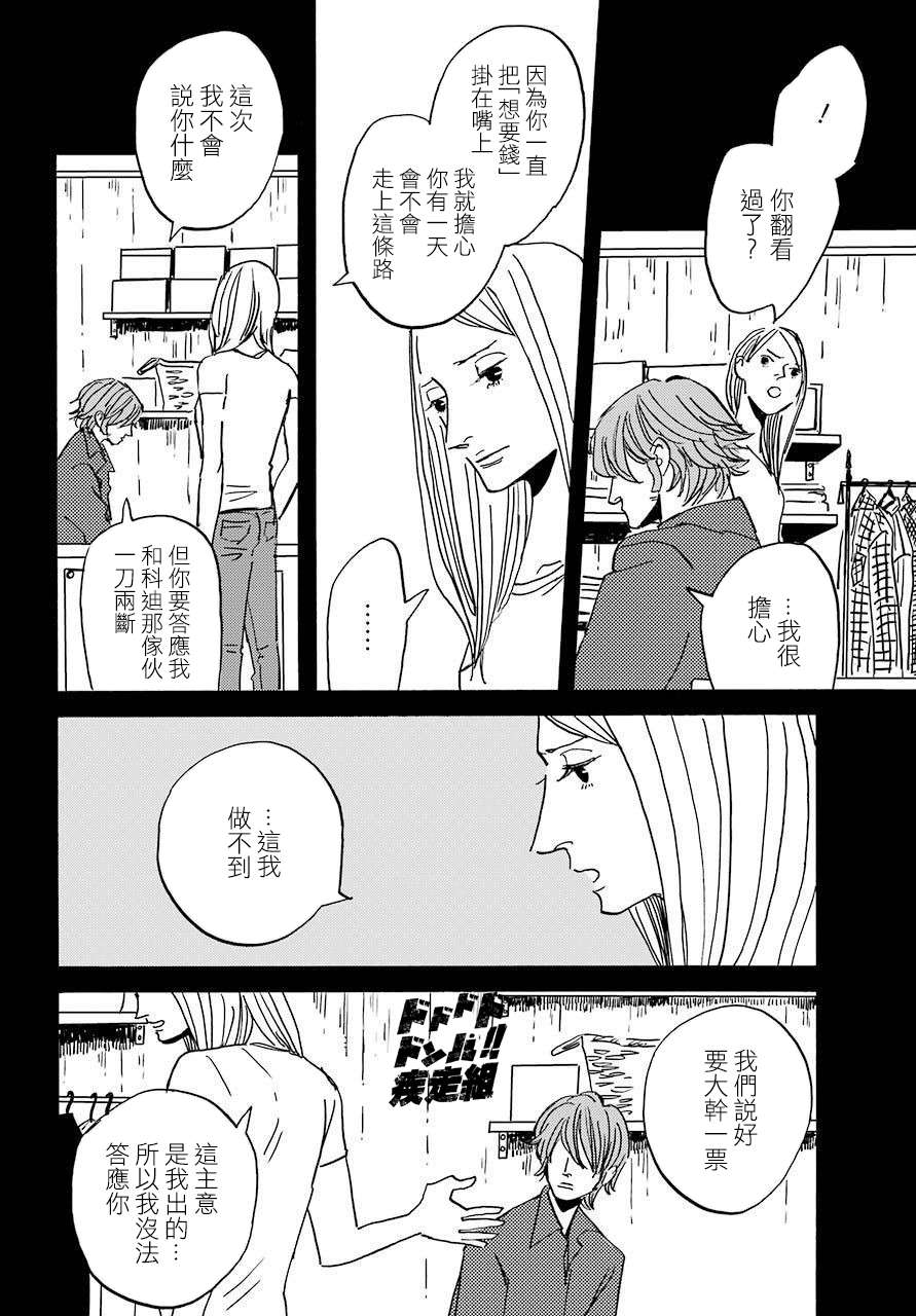 BADON第29话
