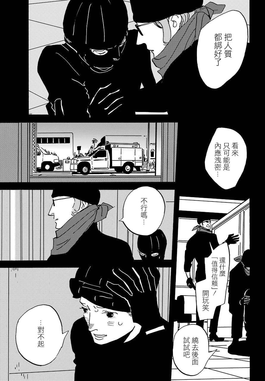 BADON第29话