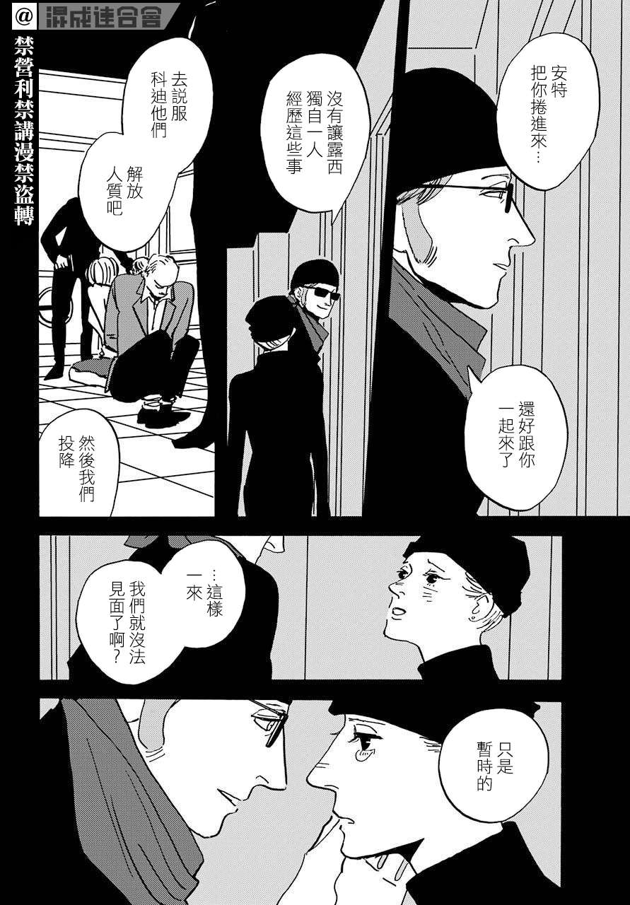 BADON第29话