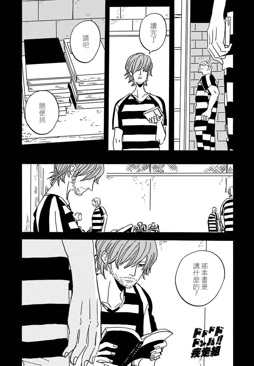 BADON第29话