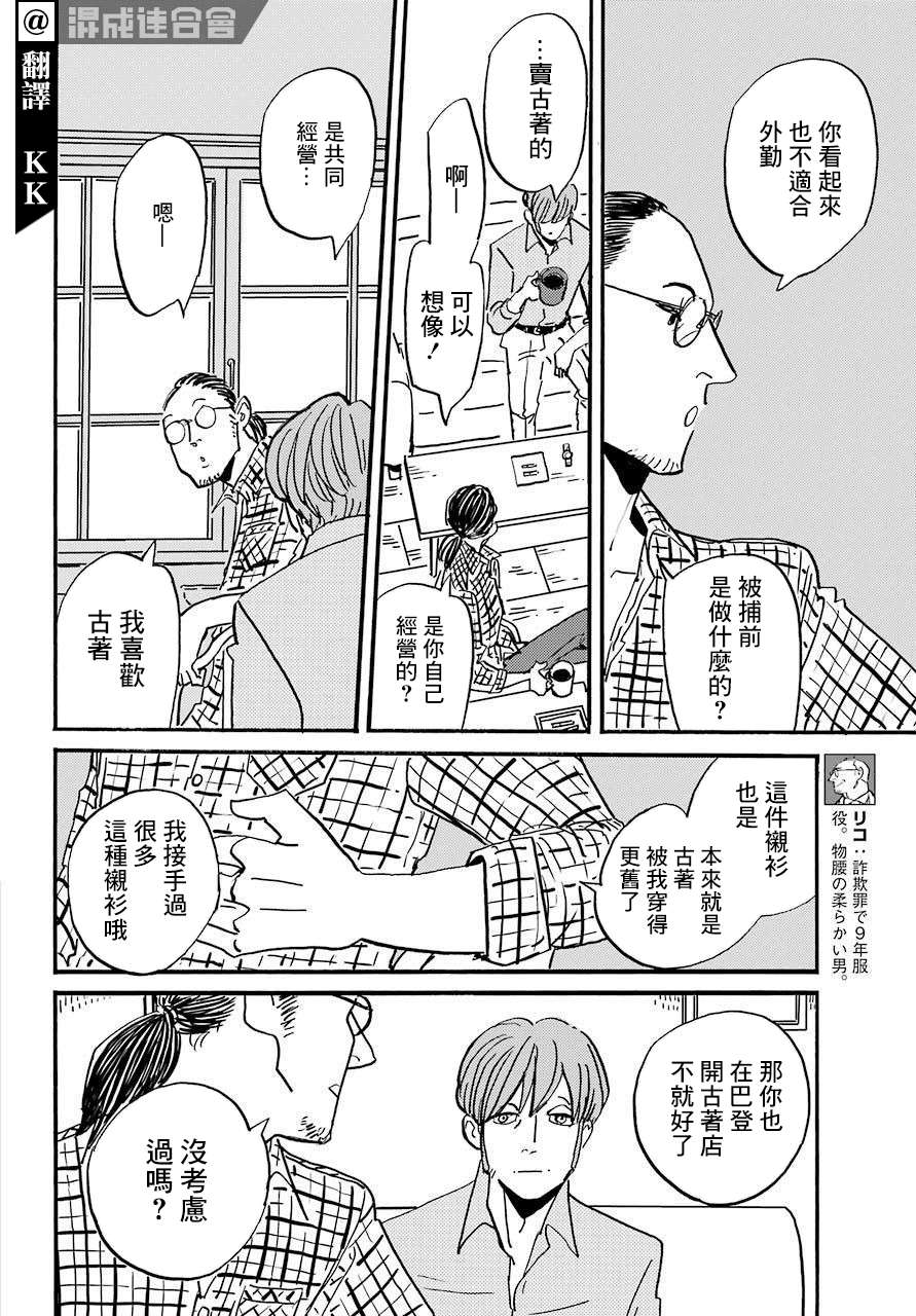 BADON第29话