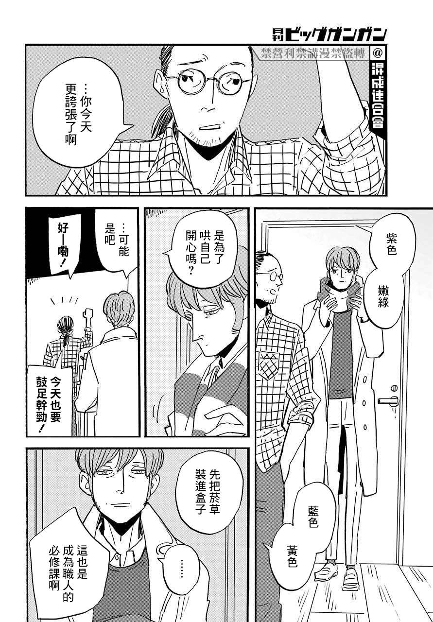 BADON第30话
