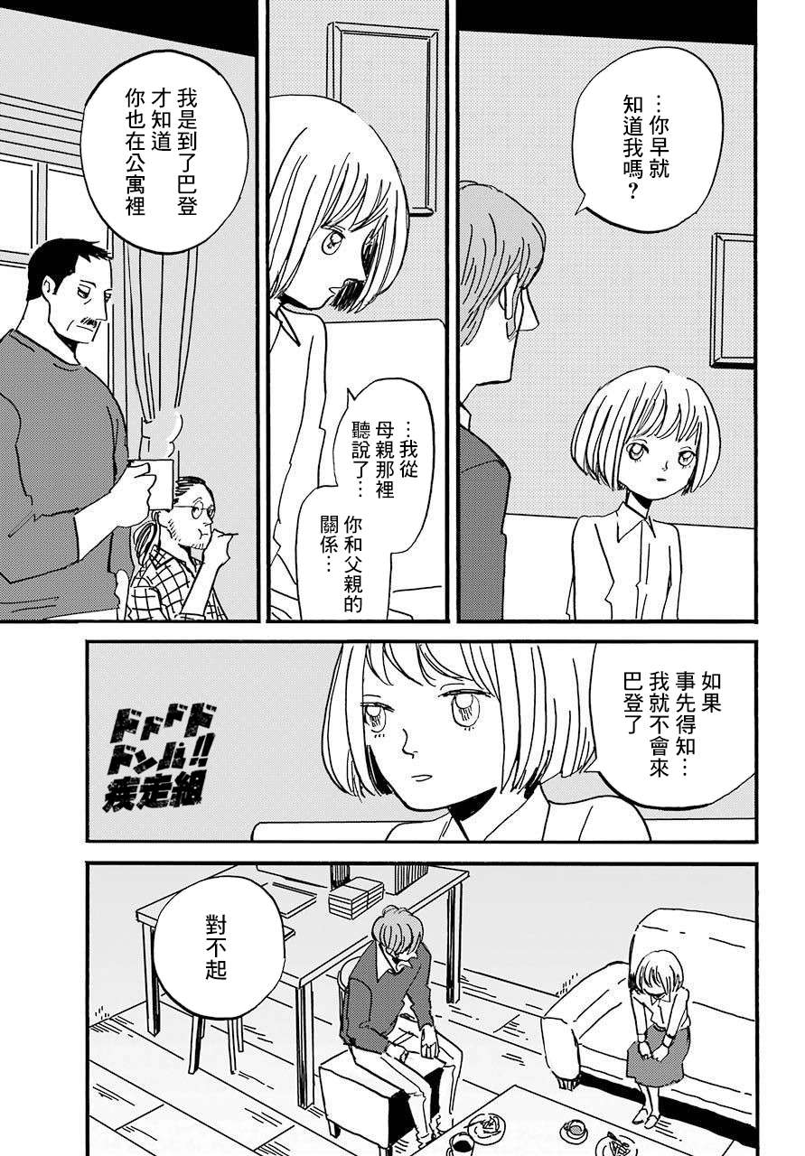 BADON第30话