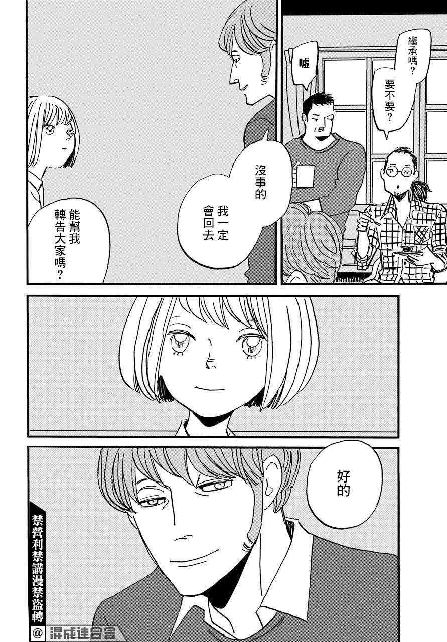 BADON第30话
