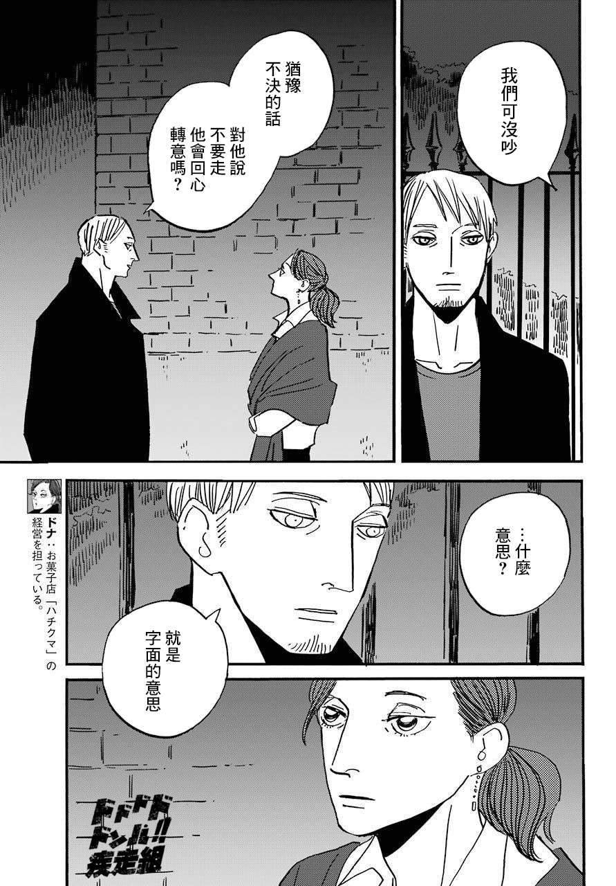 BADON第30话