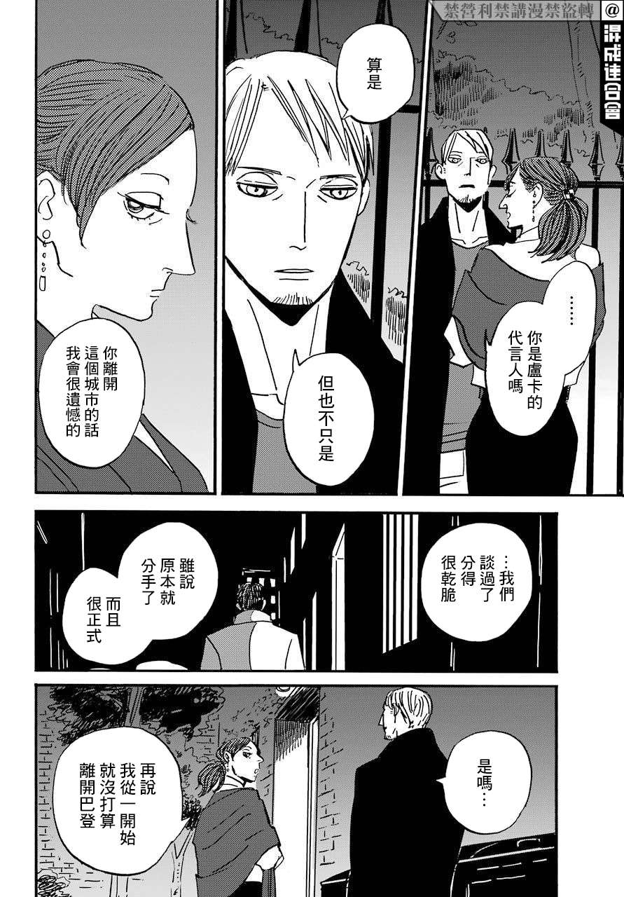 BADON第30话
