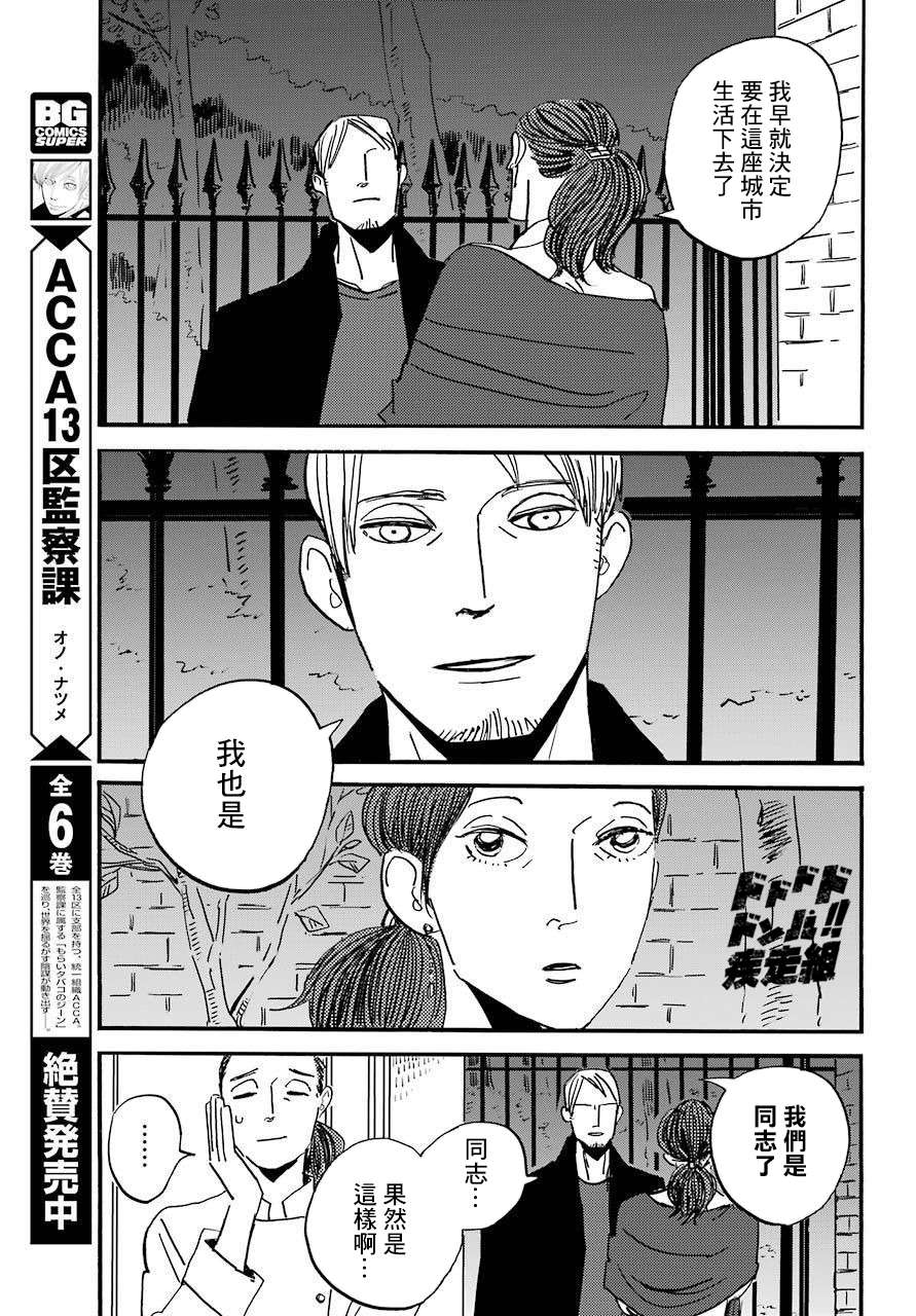 BADON第30话