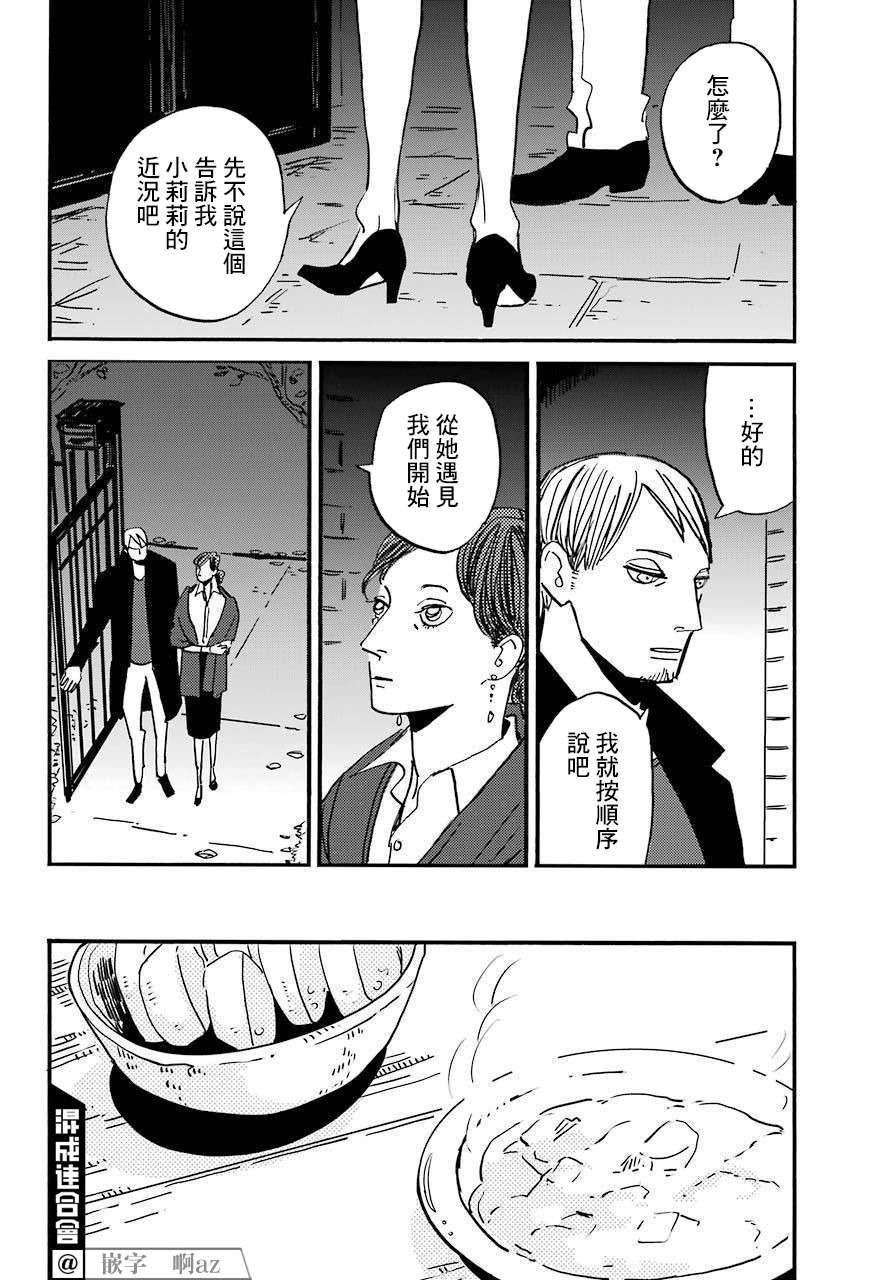 BADON第30话