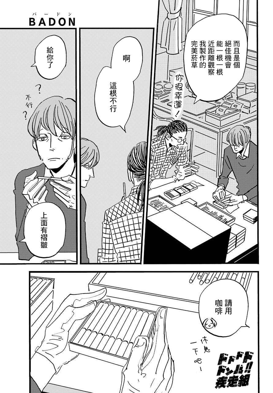 BADON第30话