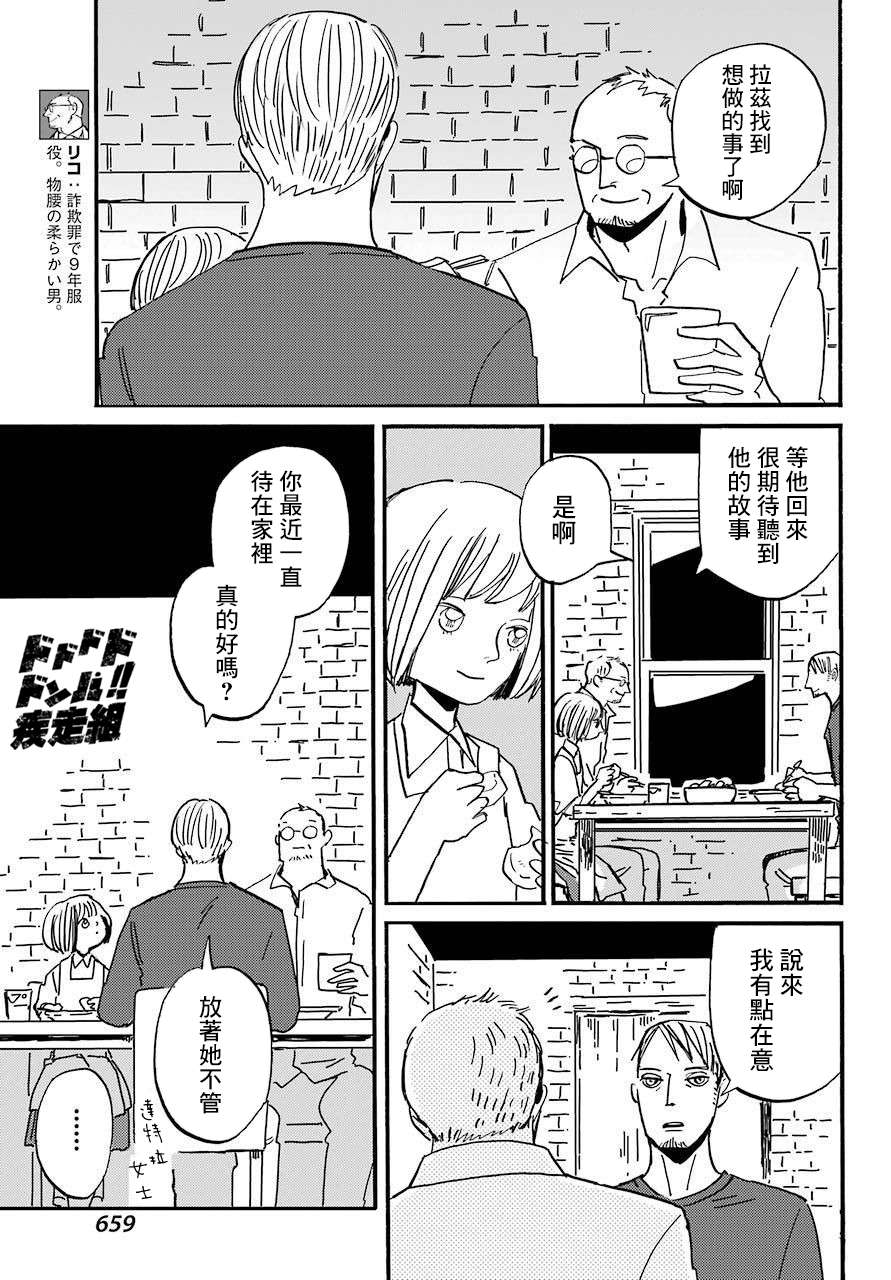 BADON第30话
