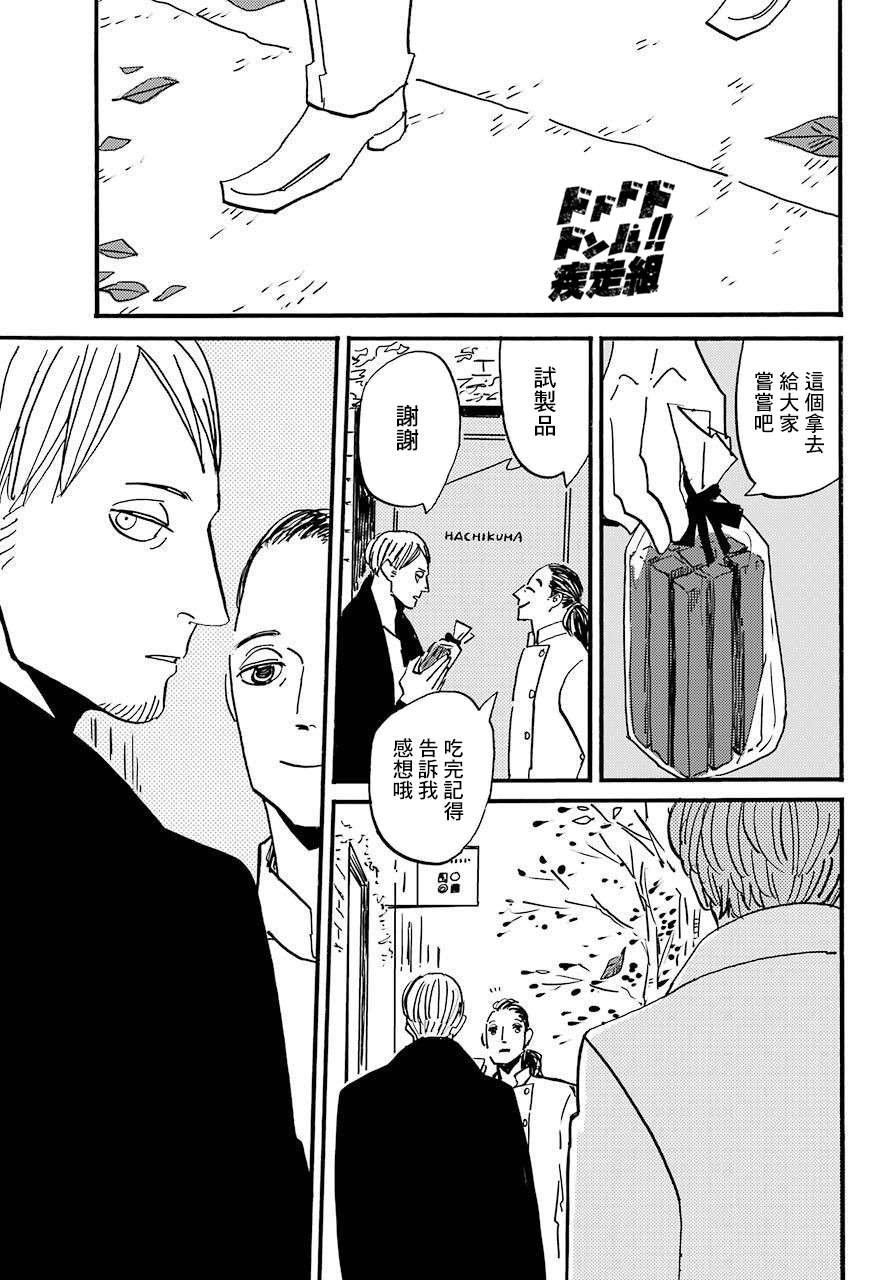 BADON第30话