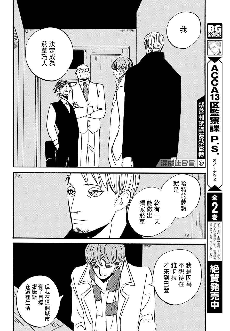 BADON第30话