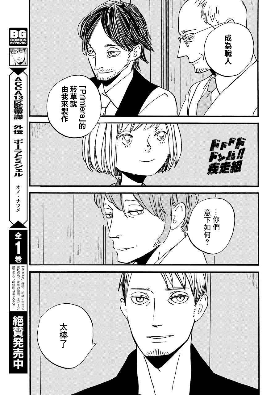 BADON第30话
