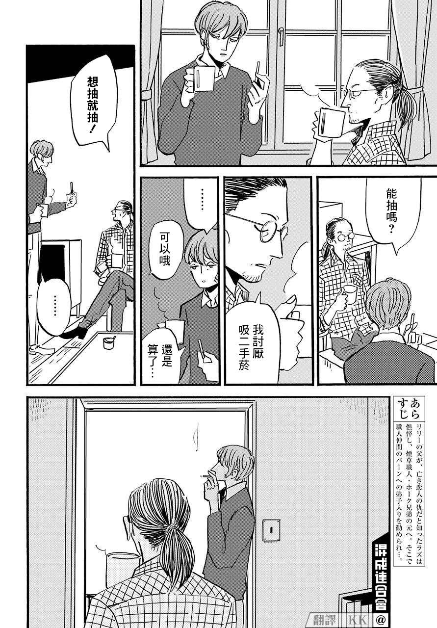BADON第30话