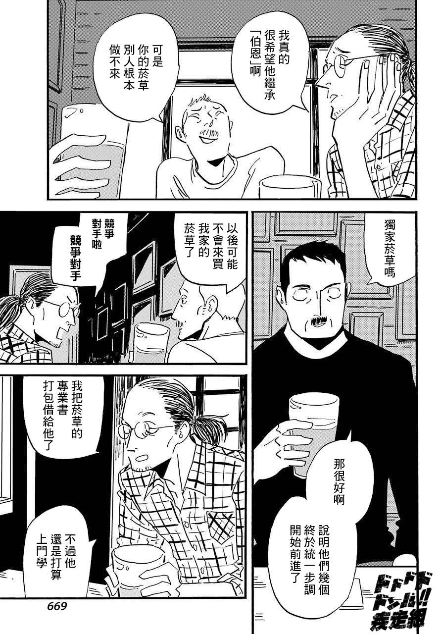 BADON第30话