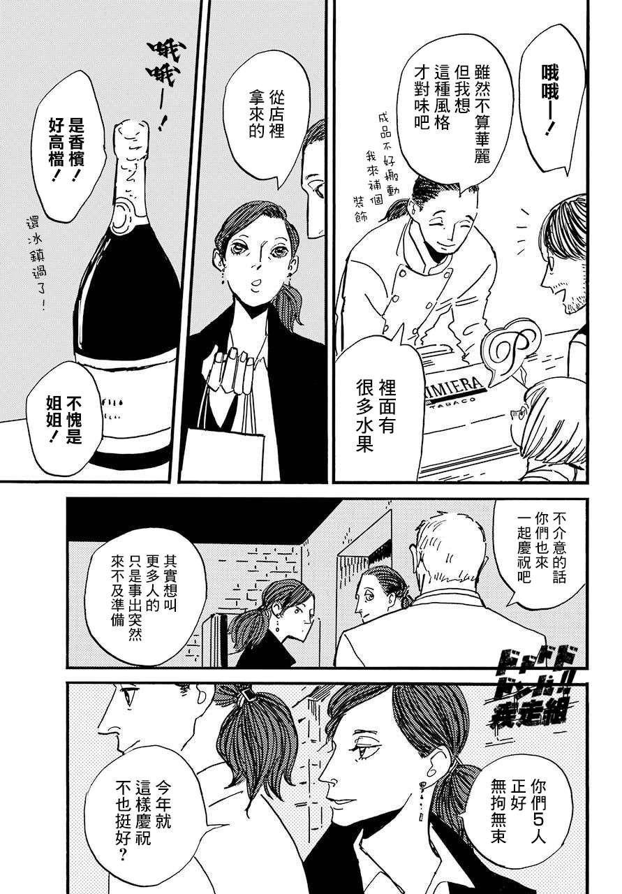 BADON第30话