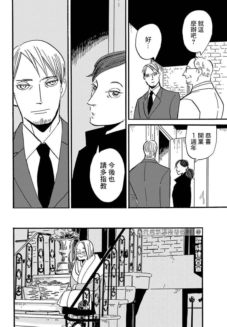 BADON第30话