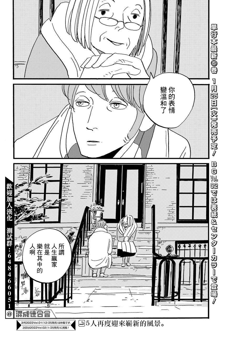 BADON第30话
