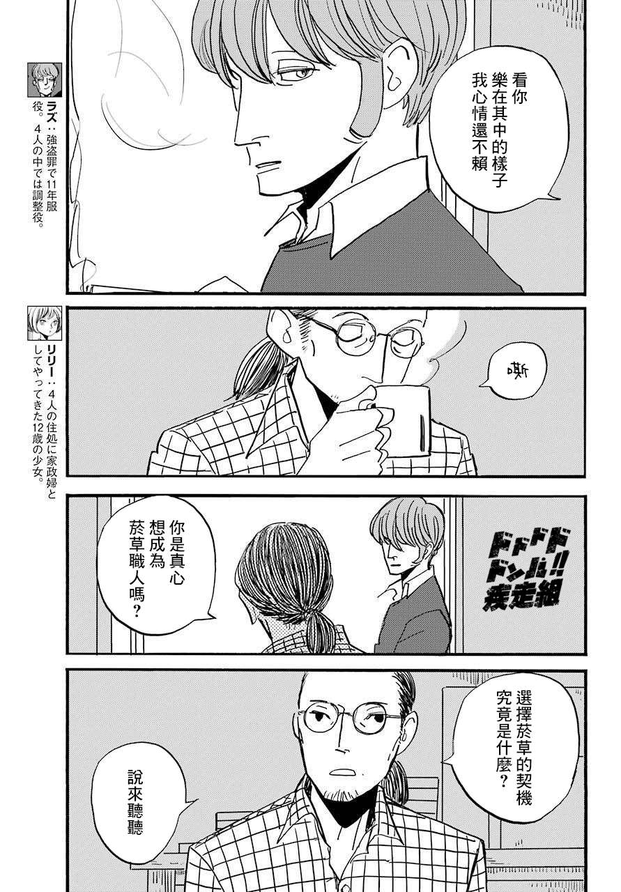 BADON第30话