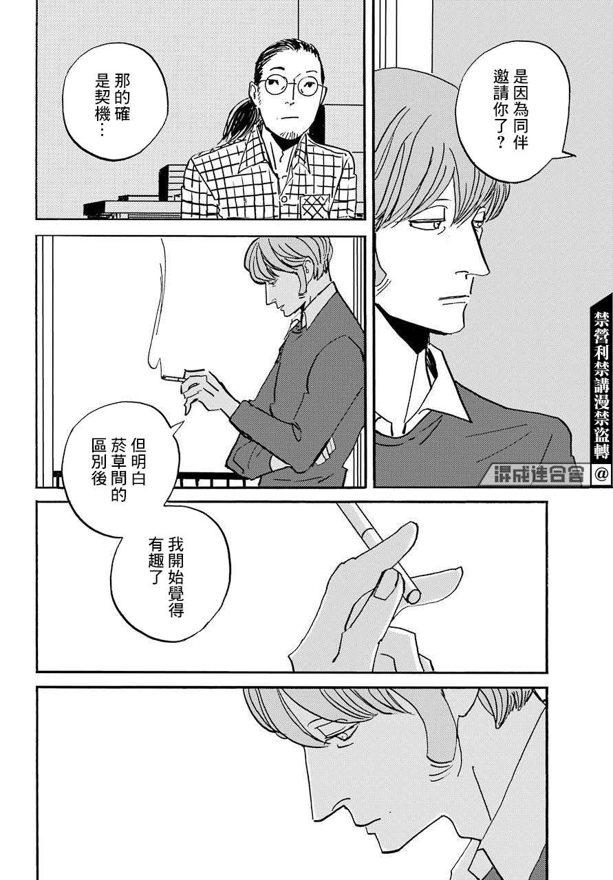 BADON第30话