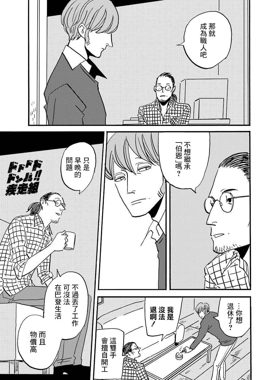 BADON第30话