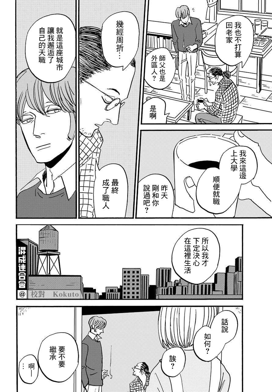 BADON第30话