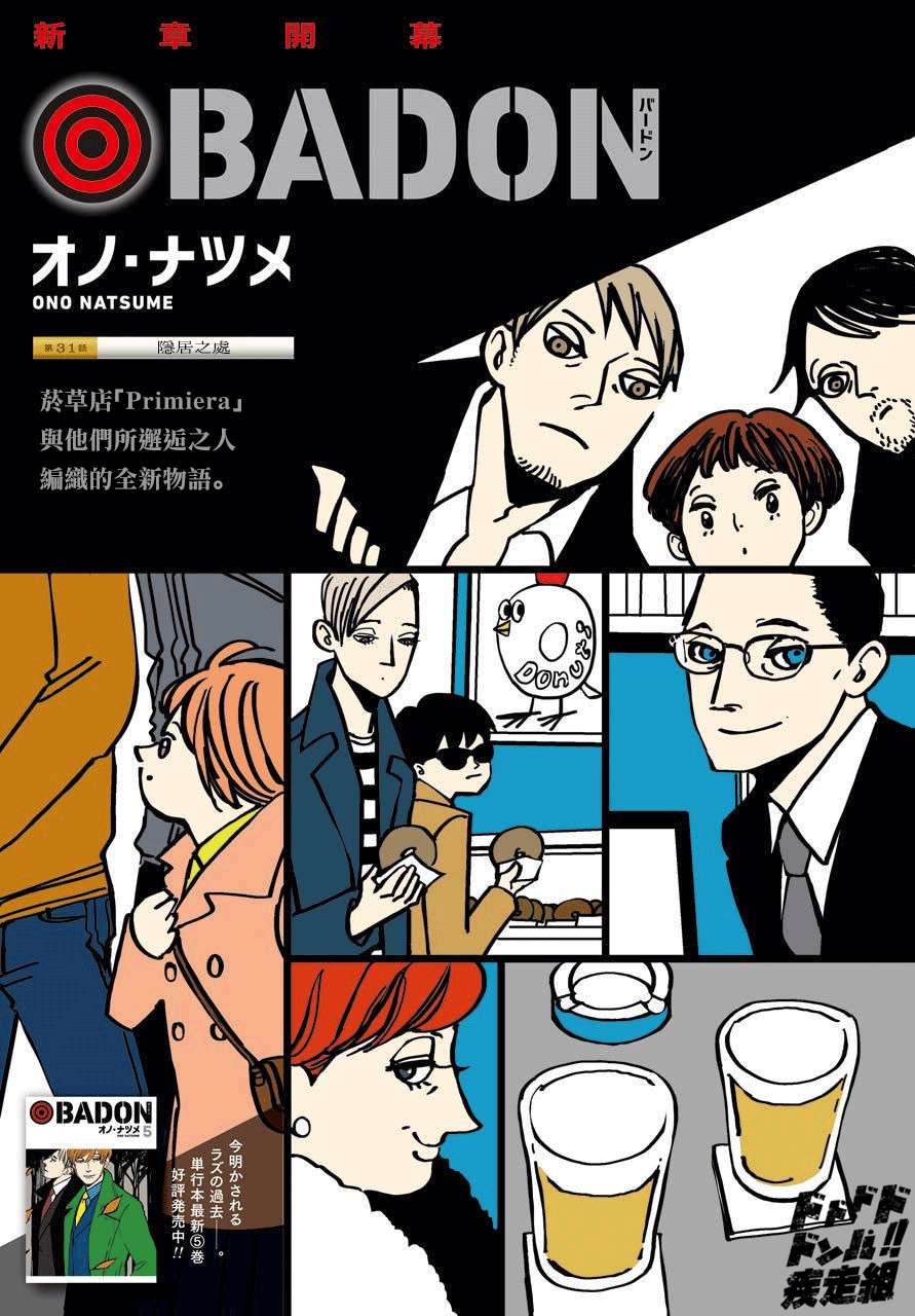 BADON第31话