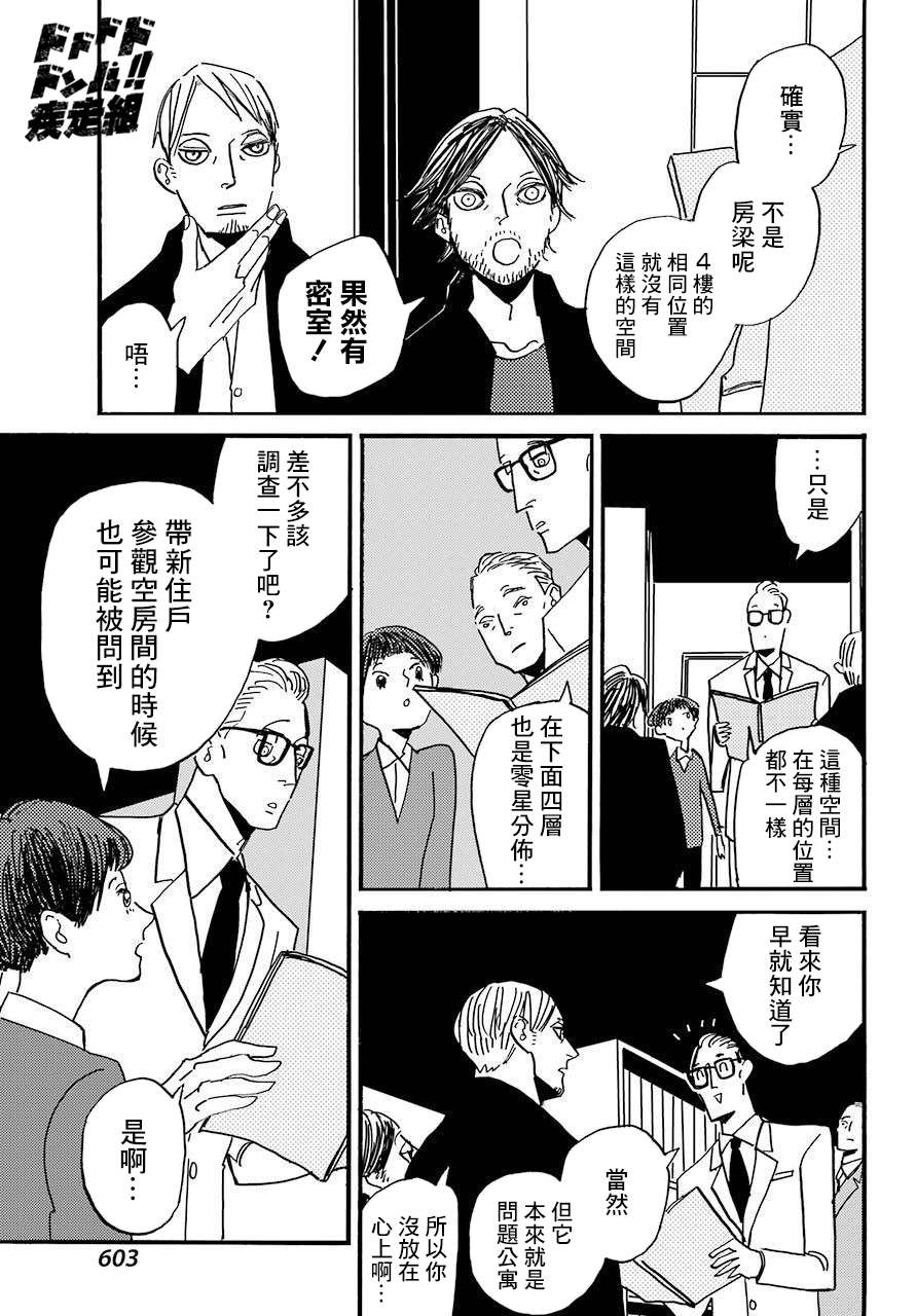 BADON第31话