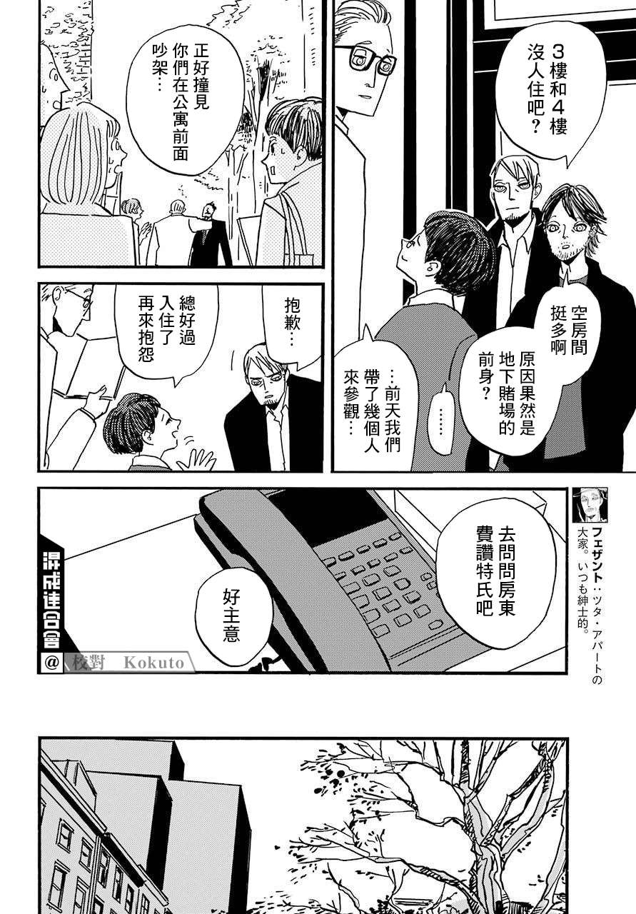 BADON第31话