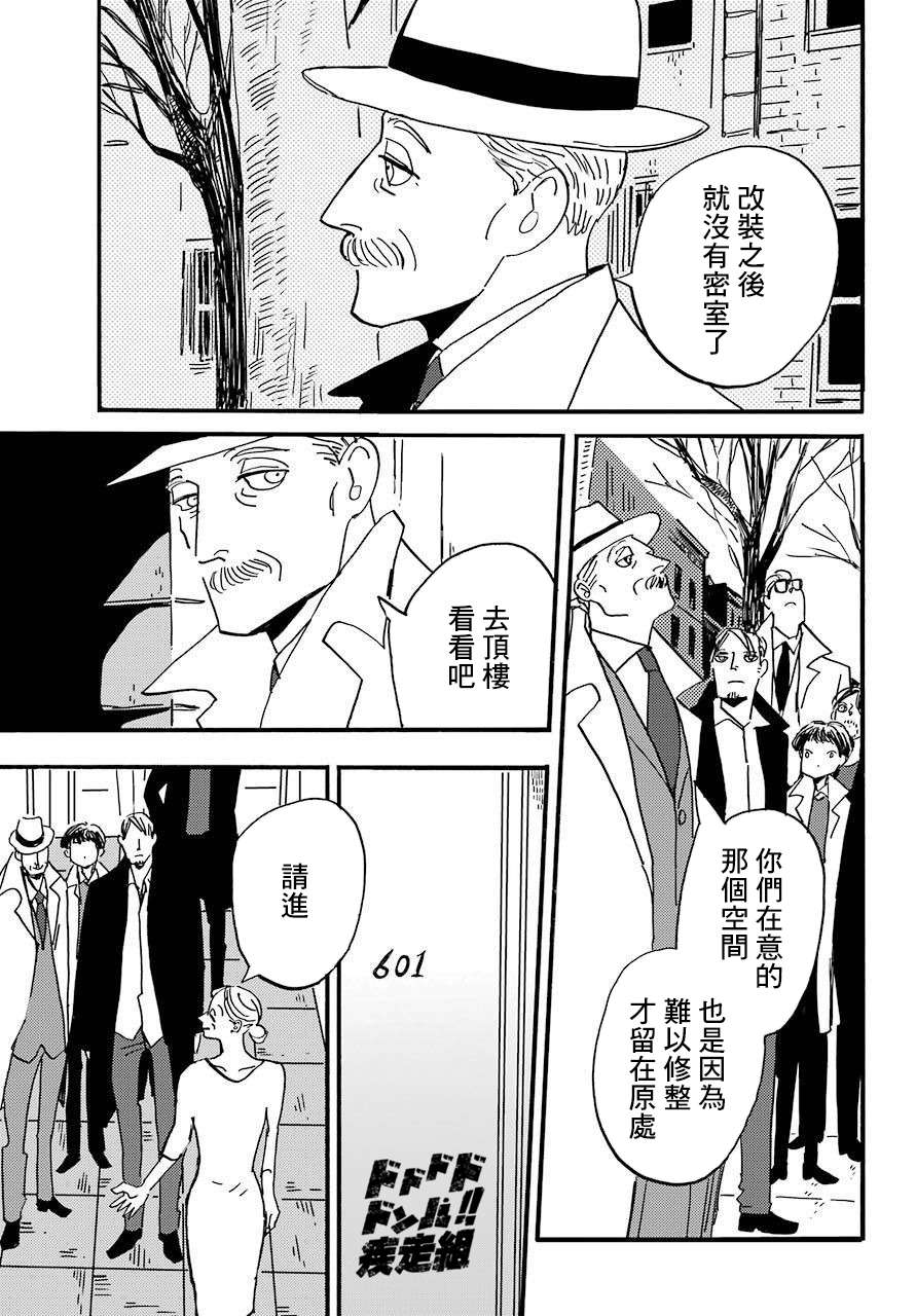 BADON第31话