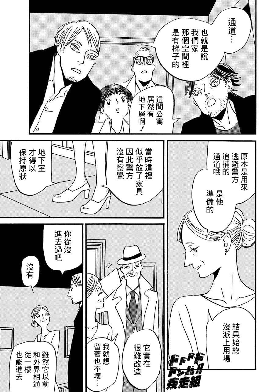 BADON第31话