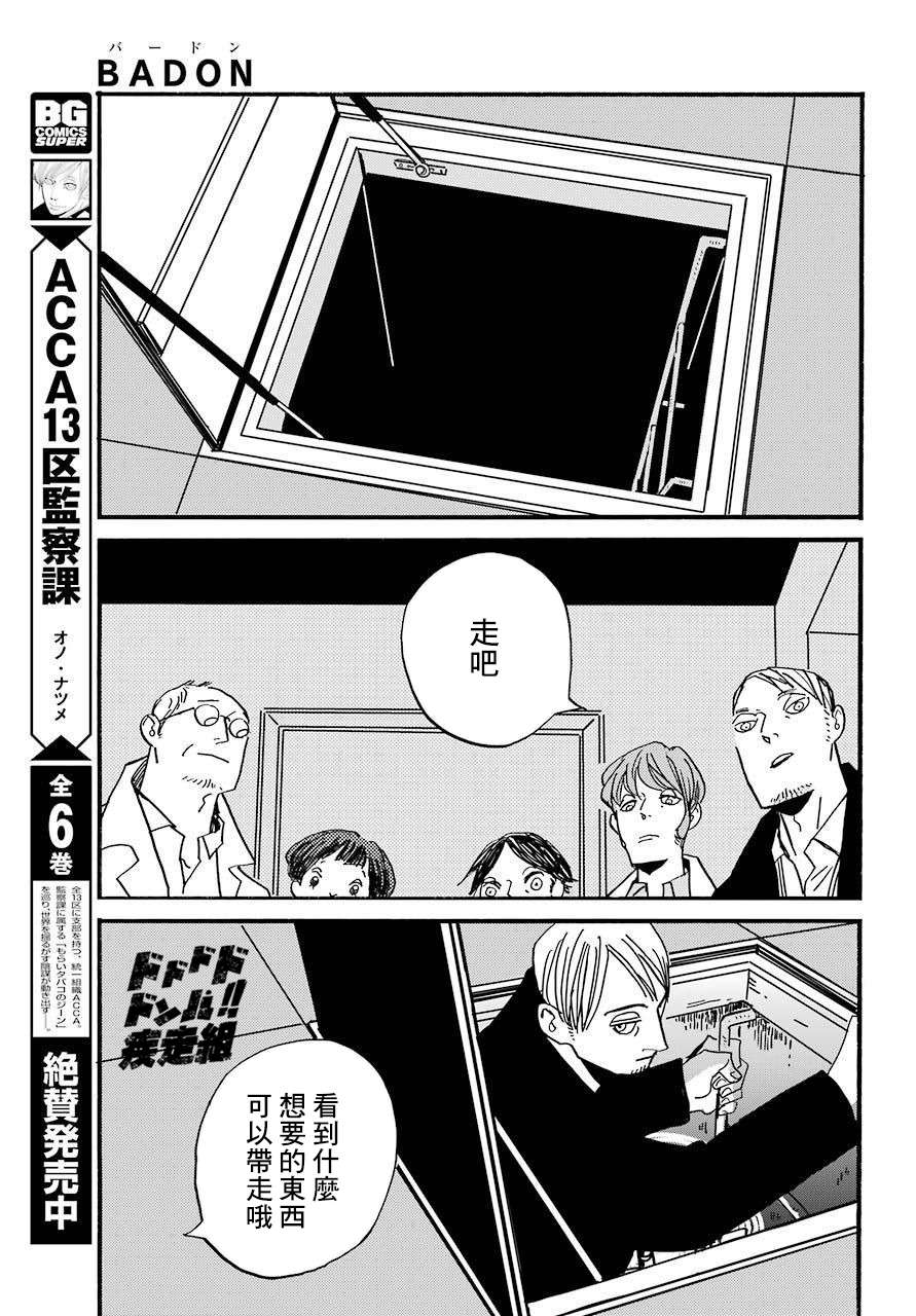 BADON第31话