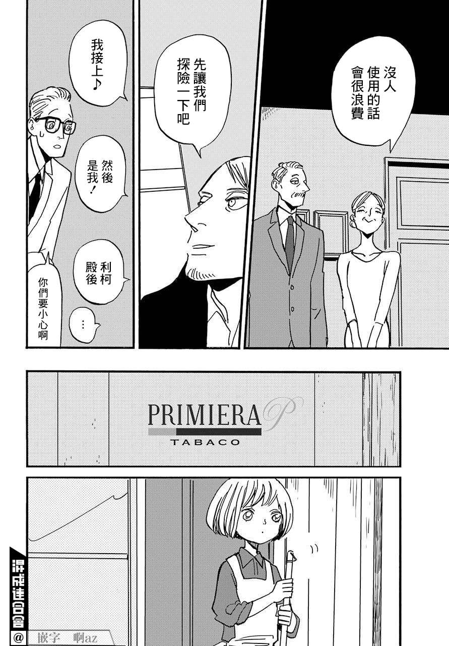 BADON第31话