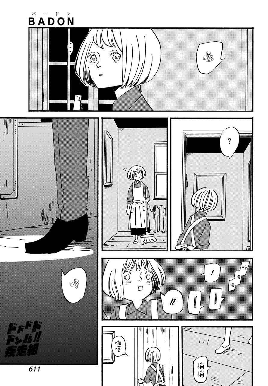 BADON第31话