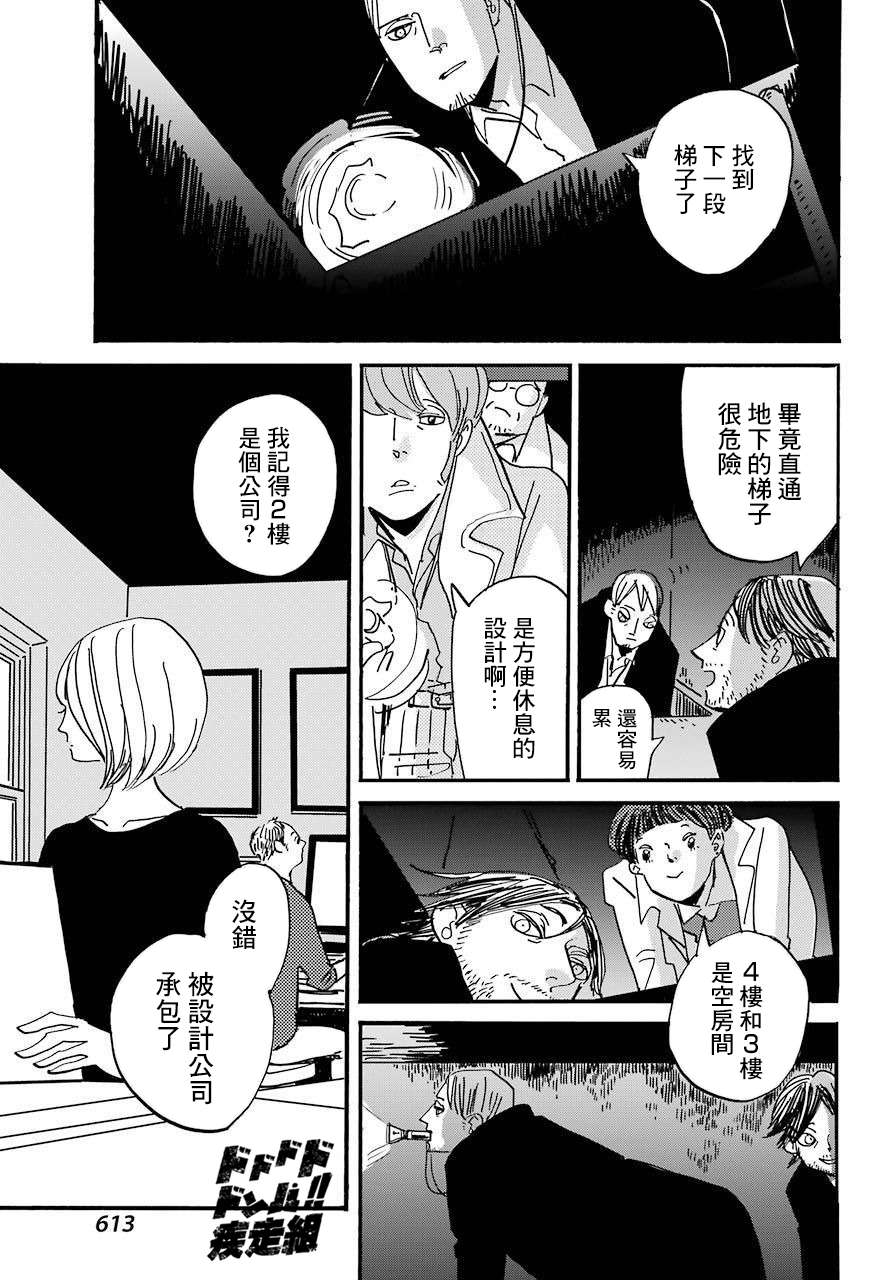 BADON第31话