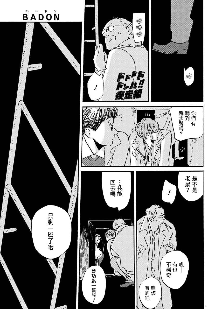 BADON第31话